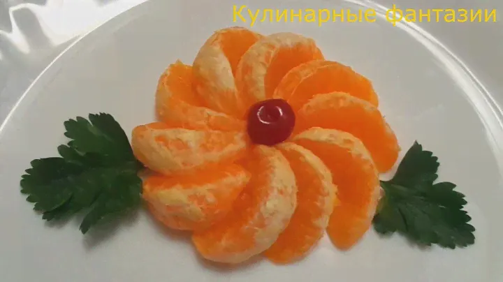 Самый простой ЦВЕТОК ИЗ МАНДАРИНА! Быстро и красиво!