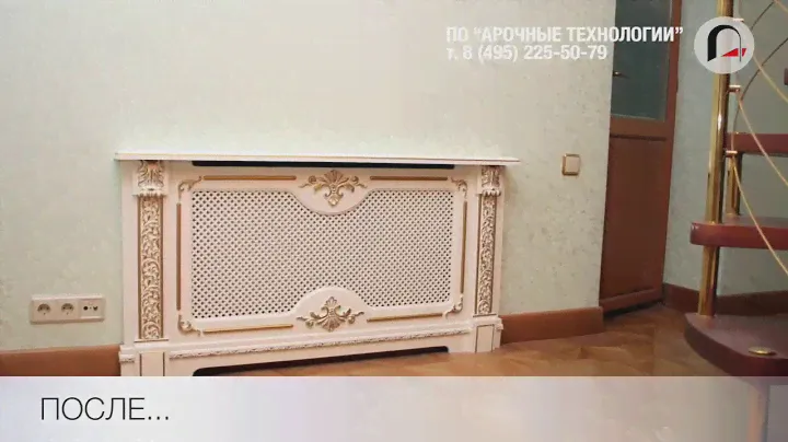 Экраны для батарей: ДО и ПОСЛЕ