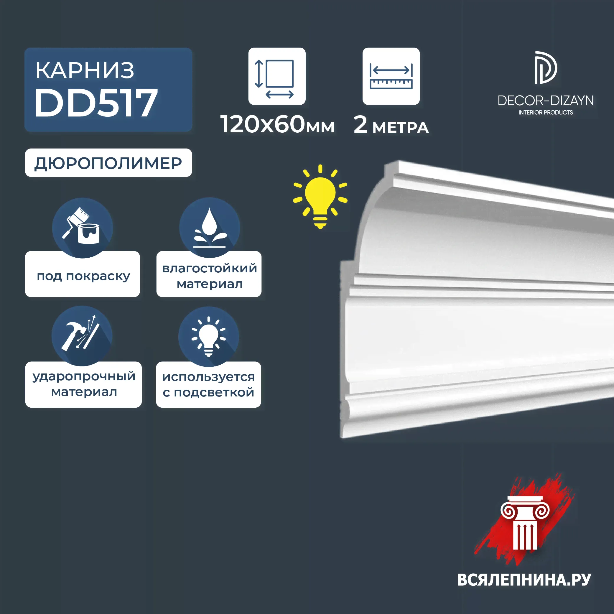 Плинтус потолочный для натяжного потолка Декор Дизайн DD517 120х60х2000 , карниз декоративный-0