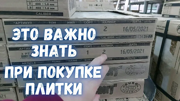 Что нужно знать и проверять при покупке плитки.