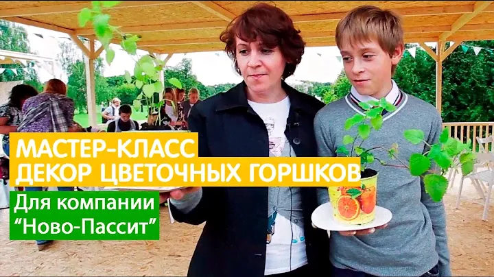Мастер-класс по декору горшков для цветов - Alexgrim Studio