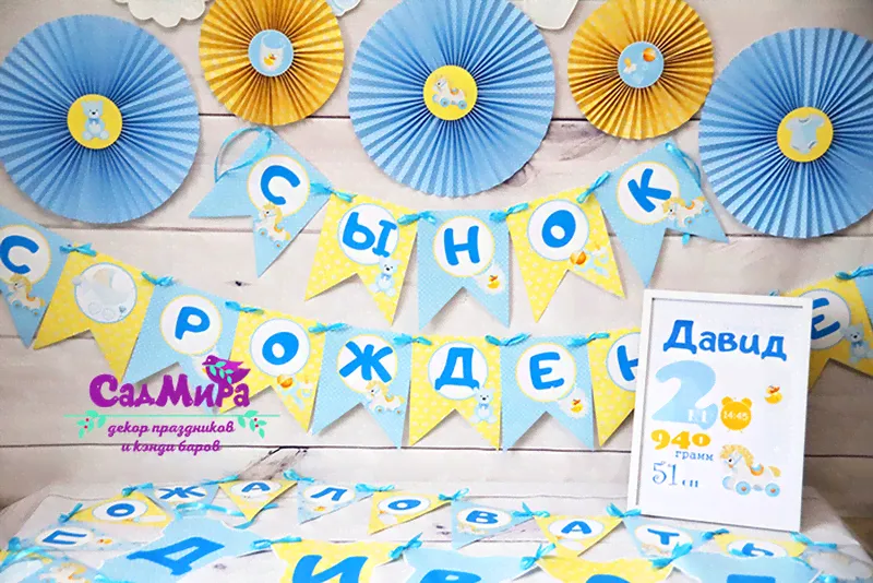 Декор на выписку из роддома