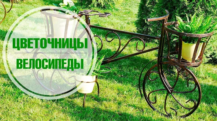 Подставка для цветов велосипед ➡ Садовый декор от Hitsad